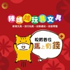 陳媽媽玩具現貨購物群