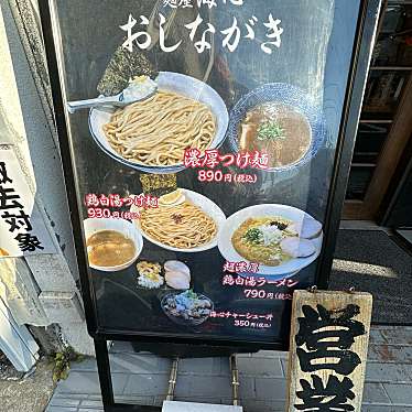 グルメっ子麺ちゃんさんが投稿した辻堂ラーメン / つけ麺のお店麺屋 海心/メンヤ カイシンの写真