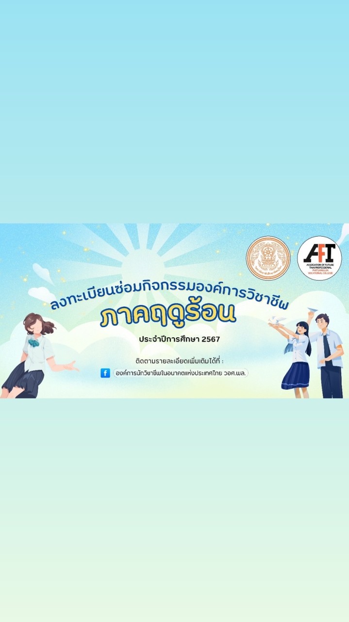 แก้กิจกรรมภาคฤดูร้อน 2567
