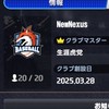 NewNexus専用