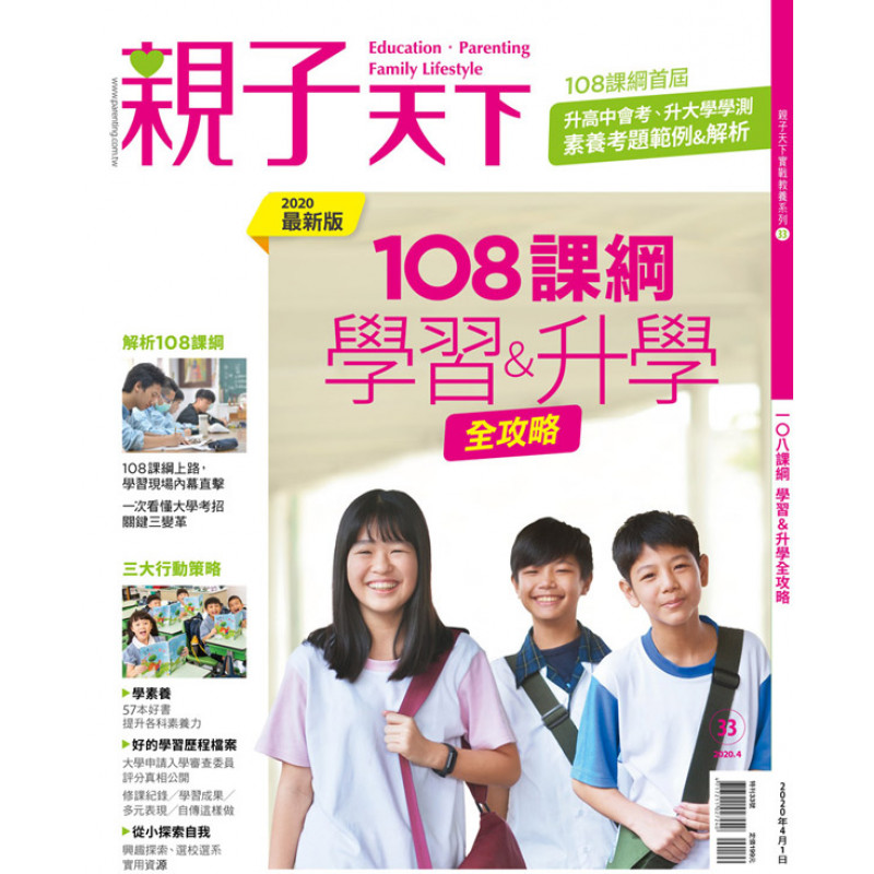 分齡生涯探索 影片介紹 內文試閱 編者的話 生活就是一道道複雜的素養題 文／張益勤 這幾個月，台灣籠罩在COVID-19（武漢肺炎）的陰影下，從延後開學到開始有學生確診、學校停課，防疫的每一步，我們走