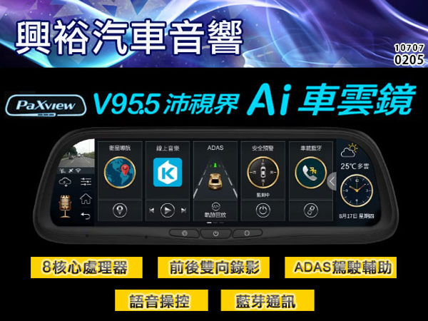 Ai車雲鏡 前後雙錄數位後視鏡＊9.35吋螢幕/藍芽/導航/8核心/ADAS/語音操控/測速預警