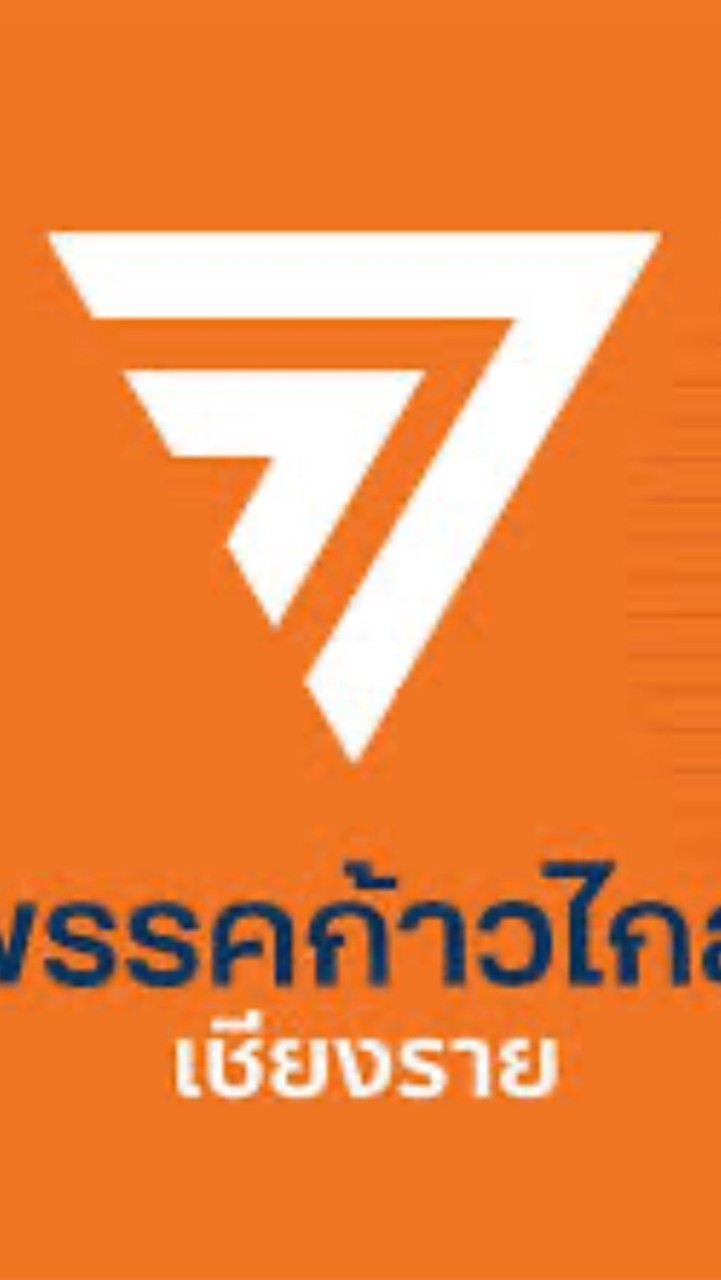 คนเลือกพรรคก้าว🧡👑
