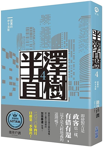 半澤直樹 vs 政客 史上最大規模的加倍奉還！ ★2020年4月日劇第二季TBS...