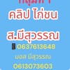 🏆กลุ่ม 1 คลิปไก่ ส.มีสุวรรณ (VIP ลูกแชมป์ตัวดัง)🏆