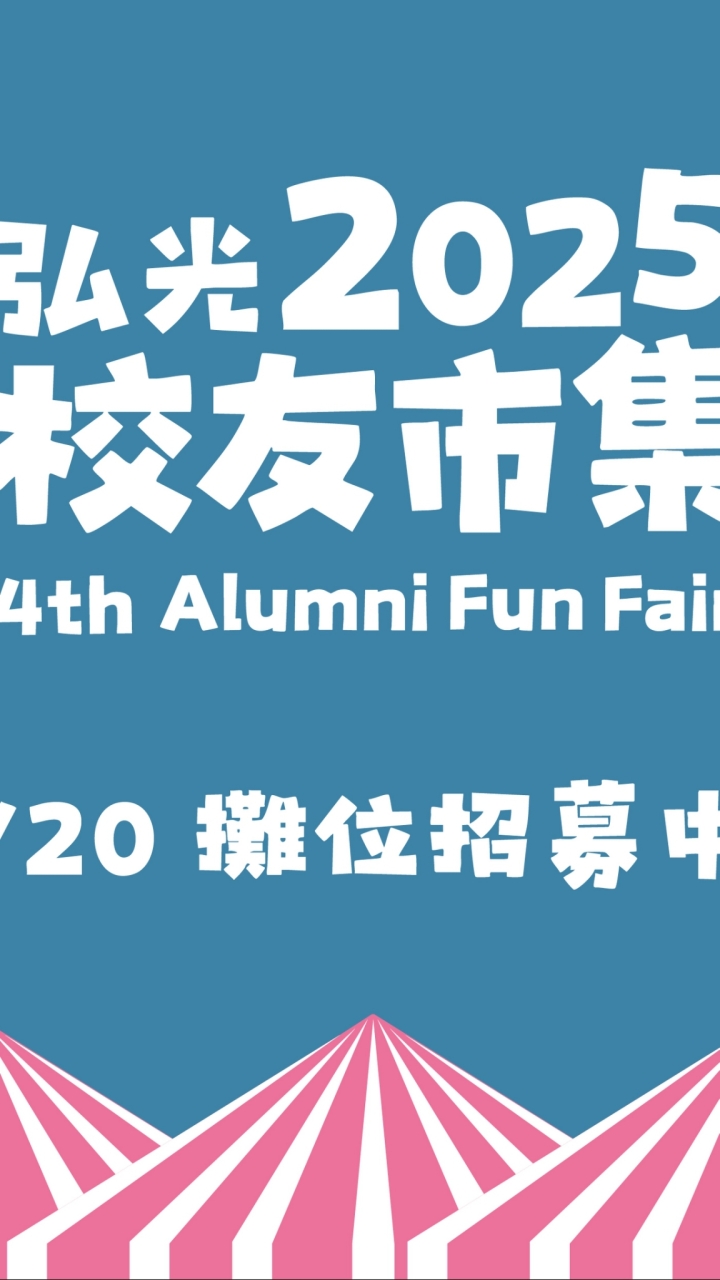 2026弘光校友市集～我的創業故事