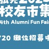 2026弘光校友市集～我的創業故事