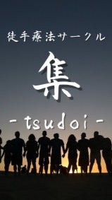 集-tsudoi-勉強会情報 OpenChat