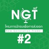 New Generation Trader NGT 2