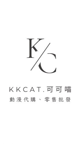 KKCAT.可可喵代購