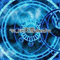 S1_KH天雪 เทียนฮ่าว