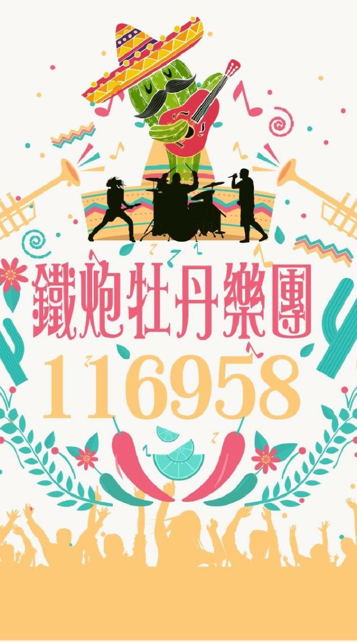 鐵炮牡丹網路樂團的LINE OpenChat
