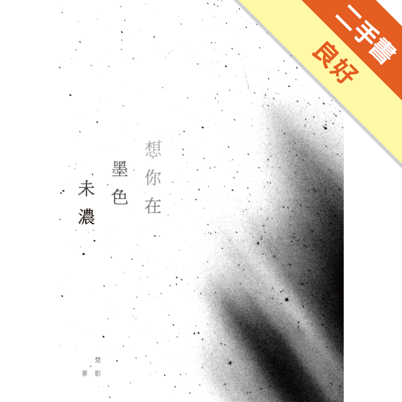 二手書購物須知1. 購買二手書時，請檢視商品書況或書況影片。商品名稱後方編號為賣家來源。2. 商品版權法律說明：TAAZE 讀冊生活單純提供網路二手書託售平台予消費者，並不涉入書本作者與原出版商間之任