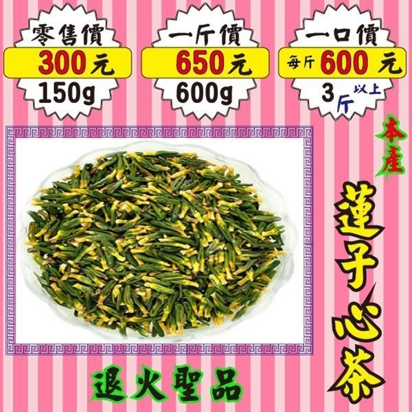 MA21【 蓮子心茶 】►600g