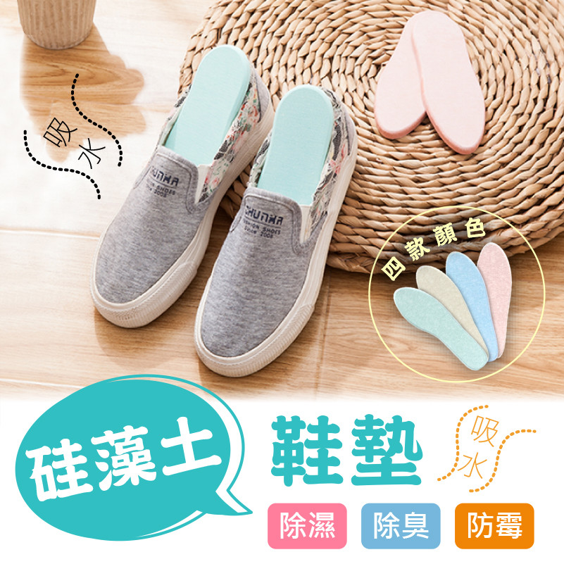 硅藻土除濕除臭防霉鞋墊(1入即為1雙)