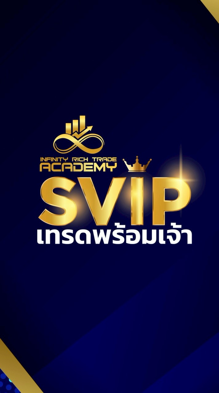 IRT Svip "เทรดพร้อมเจ้า"