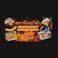 สถานีหม่าล่า🌶🐽🥬