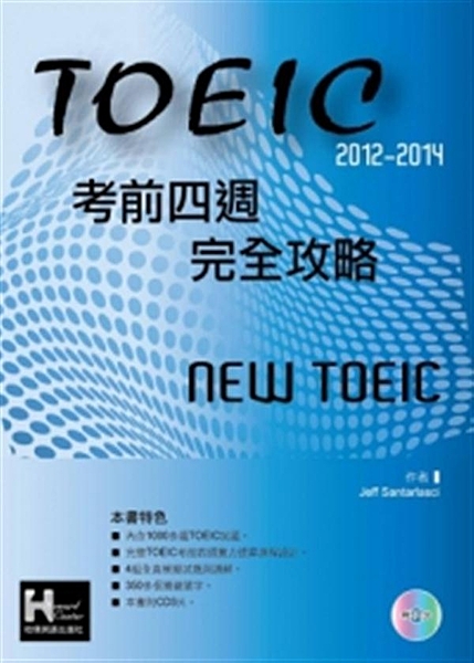 本書的架構很簡單，連續四個星期，每天都有一節課程供你研讀，而每節課中涵蓋了一個聽...