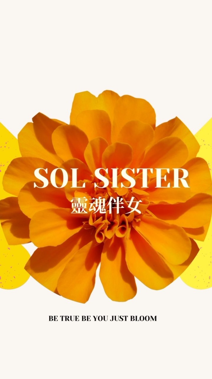 SOL sister靈魂伴女
