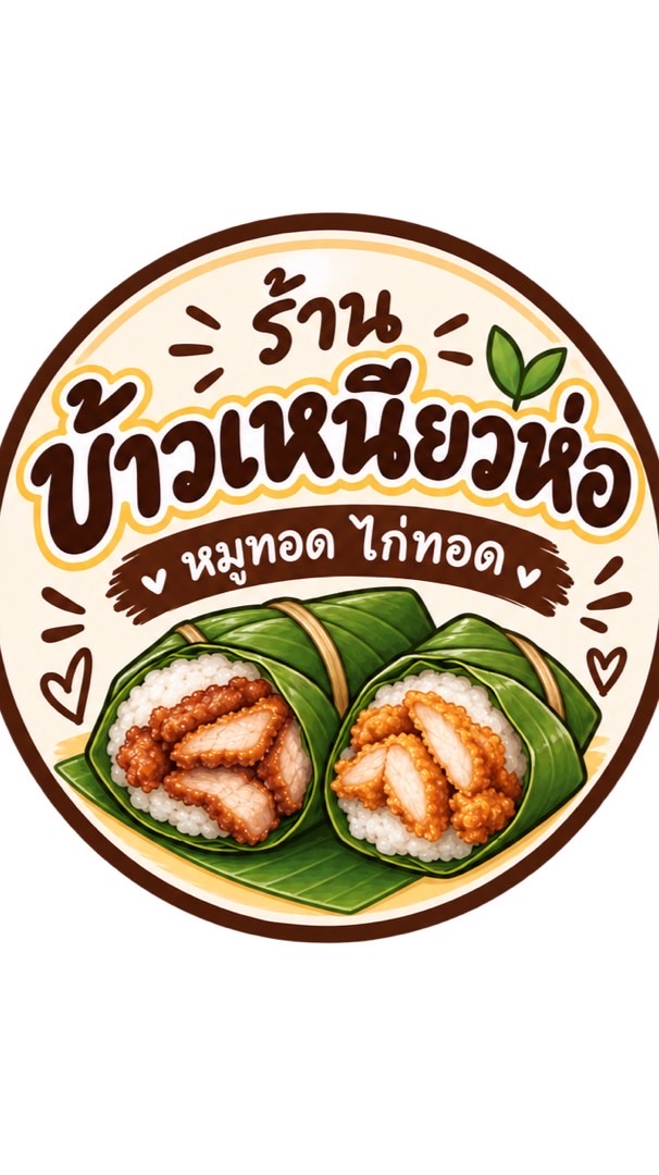 เหนียวห่อปากซอย