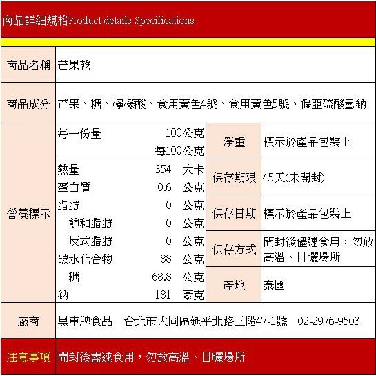 【黑車肉乾】芒果乾★實體店面 四十年老店 CP值最高 平民的價格帝王的饗宴
