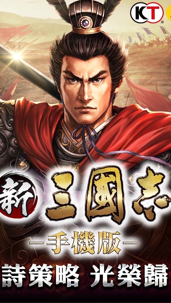 🔥新三國志🔥遊戲攻略討論區