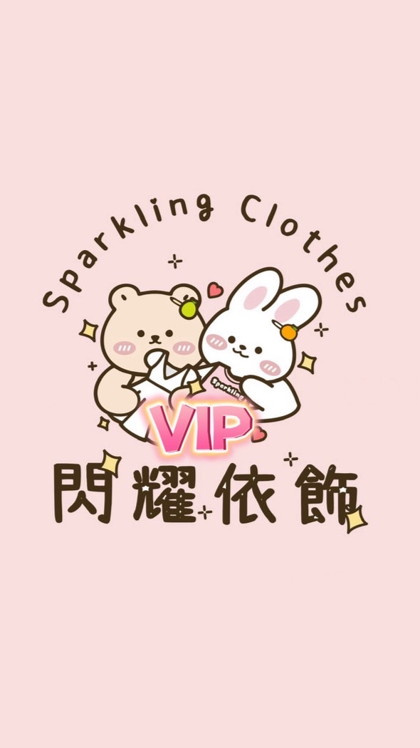 閃耀依飾VIP群✨每日更新❤️‍🔥廠商服飾搶先購ฅ₊⁺