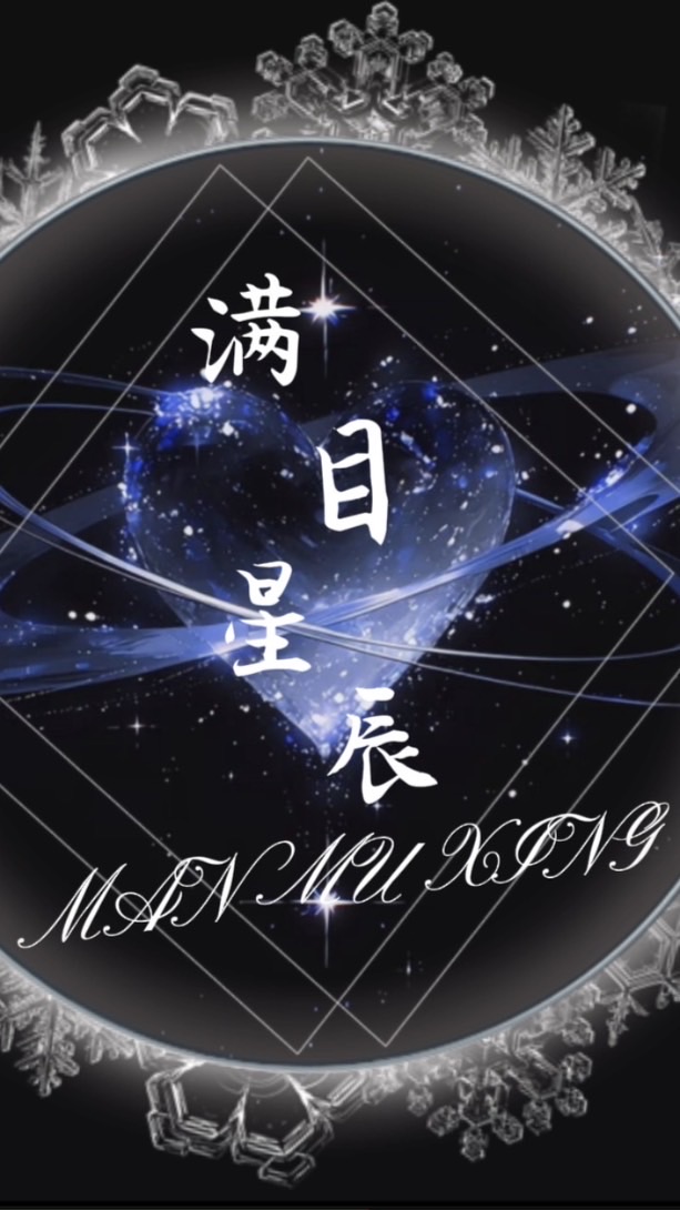 𝒵ℛ滿目星辰