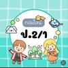 P.2/1 (2569) 👧🏻CRMS7👦🏻🌺