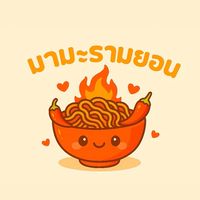 มามะ~รามยอน