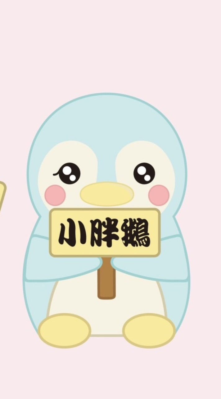 小胖鵝生活包包現貨群