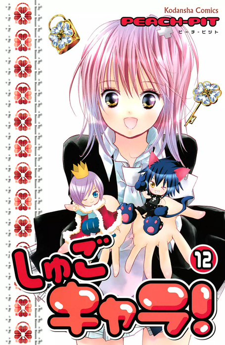 しゅごキャラ 無料マンガ Line マンガ