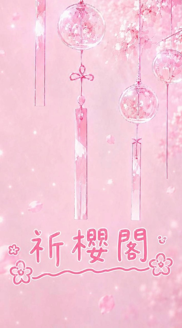 𝑸𝒀.祈櫻閣