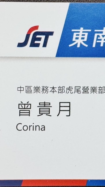 跟著貴月旅遊團