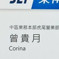 跟著貴月旅遊團
