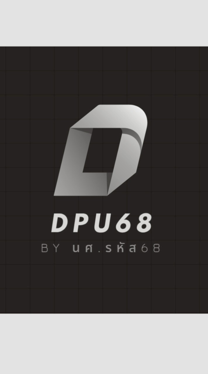 เด็ก68 DPU