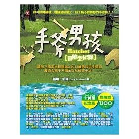 {童書天地}野人~手斧男孩冒險全紀錄 (6冊合售/10萬冊紀念版）