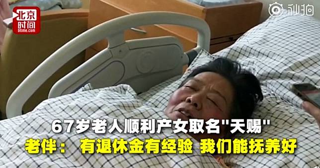 老來得女！67歲高齡產婦誕女嬰　40歲兒女怒：斷絕關係