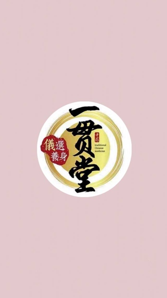 林佳儀 x ㄧ貫堂儀選養生