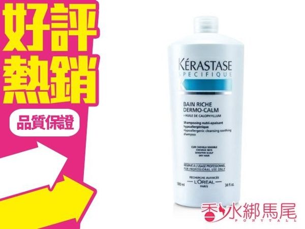 KERASTASE 卡詩 頭皮舒活 髮浴1000ML 附壓頭 敏感油性頭皮◐香水綁馬尾◐