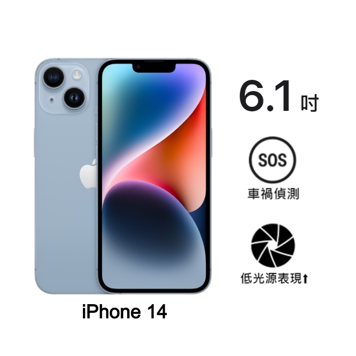 Apple iPhone 14 128G (藍)(5G)