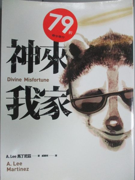 【書寶二手書T1／一般小說_NDK】神來我家_A. Lee 馬丁尼茲