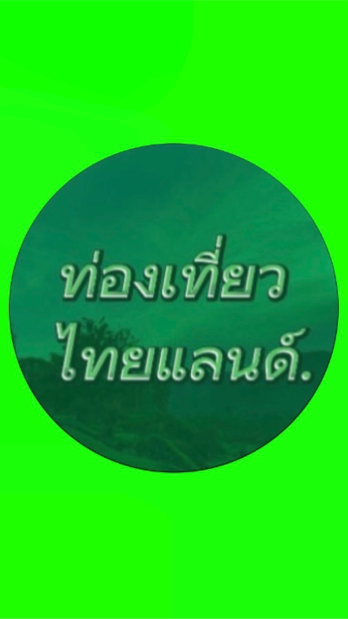ท่องเที่ยวไทยแลนด์.