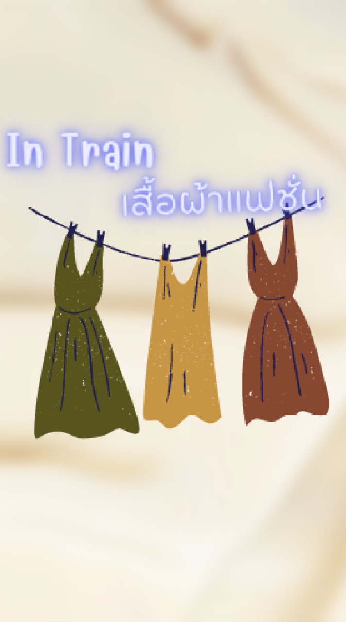In Train แฟชั่น