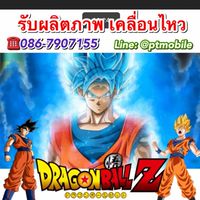 งานรับผลิตภาพเคลื่อนไหว