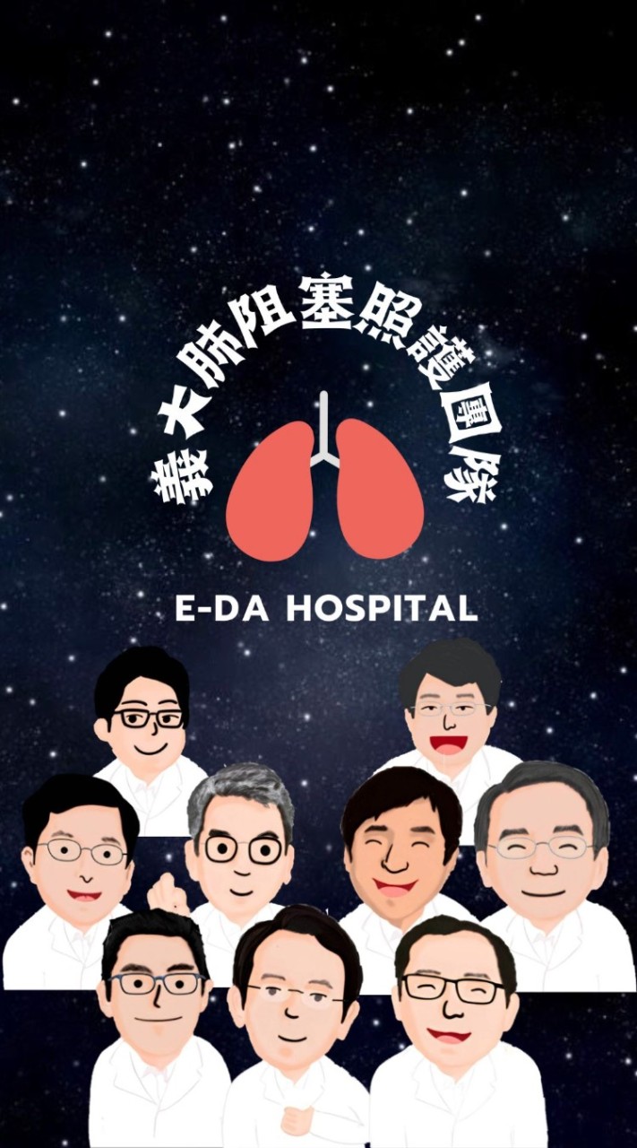 義起對抗肺阻塞