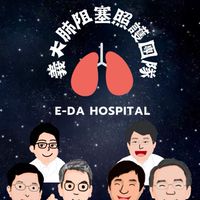 義起對抗肺阻塞