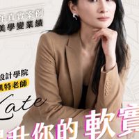 凱式設計軟裝課