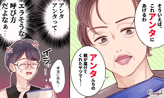 あんた 失礼