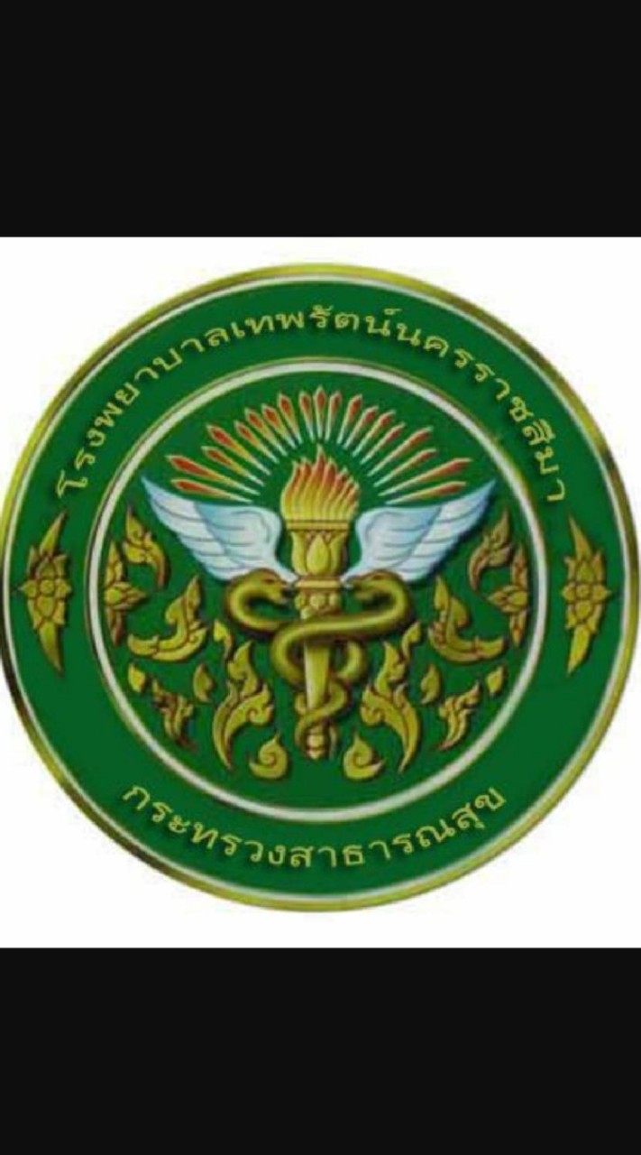 คลินิกบำบัด รพ.เทพรัตน์